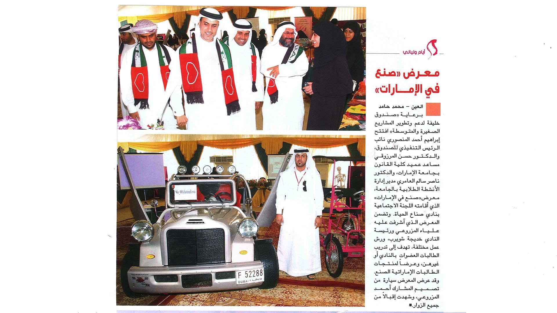 Made in UAE exhibition